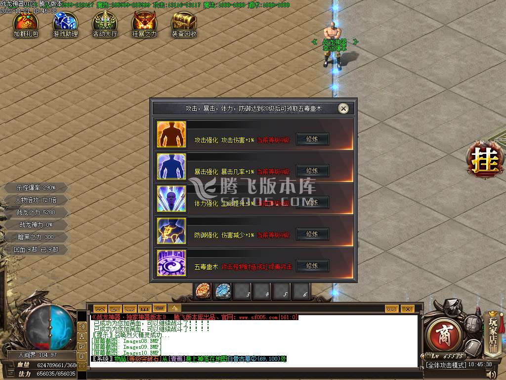 战龙神器单职业