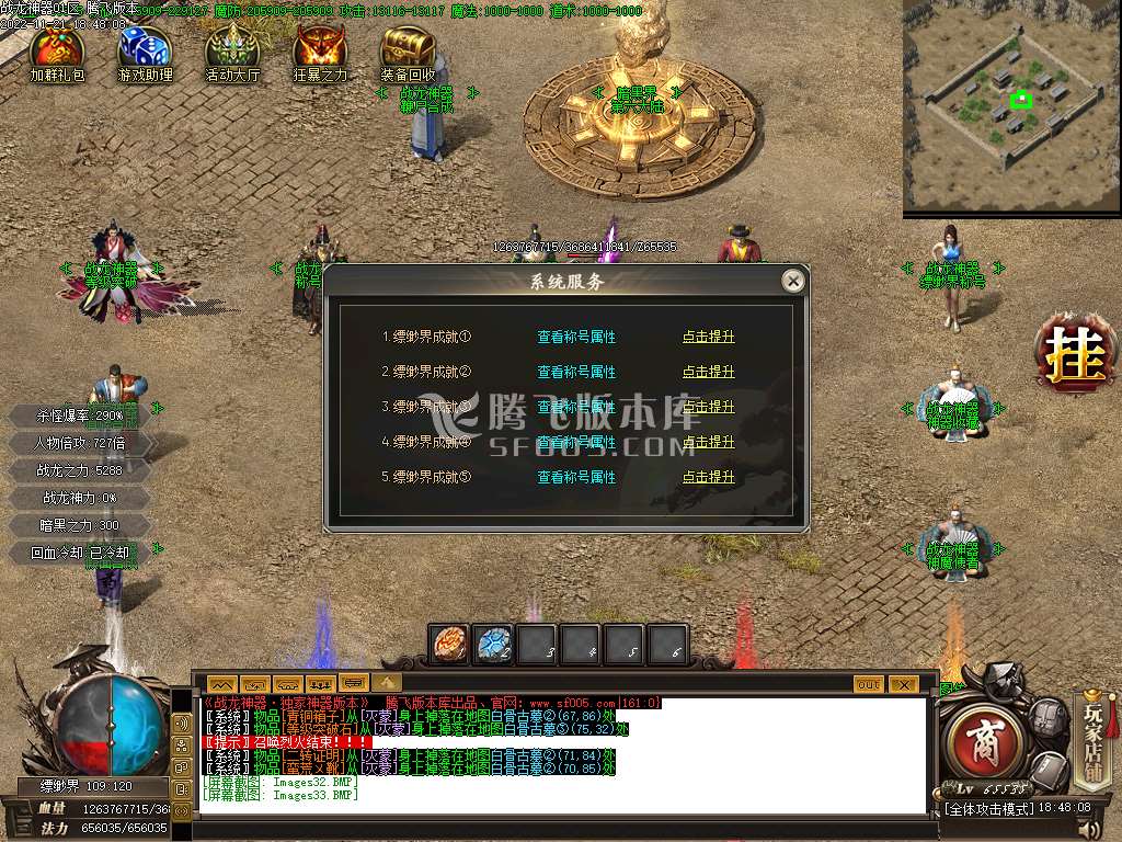 战龙神器单职业
