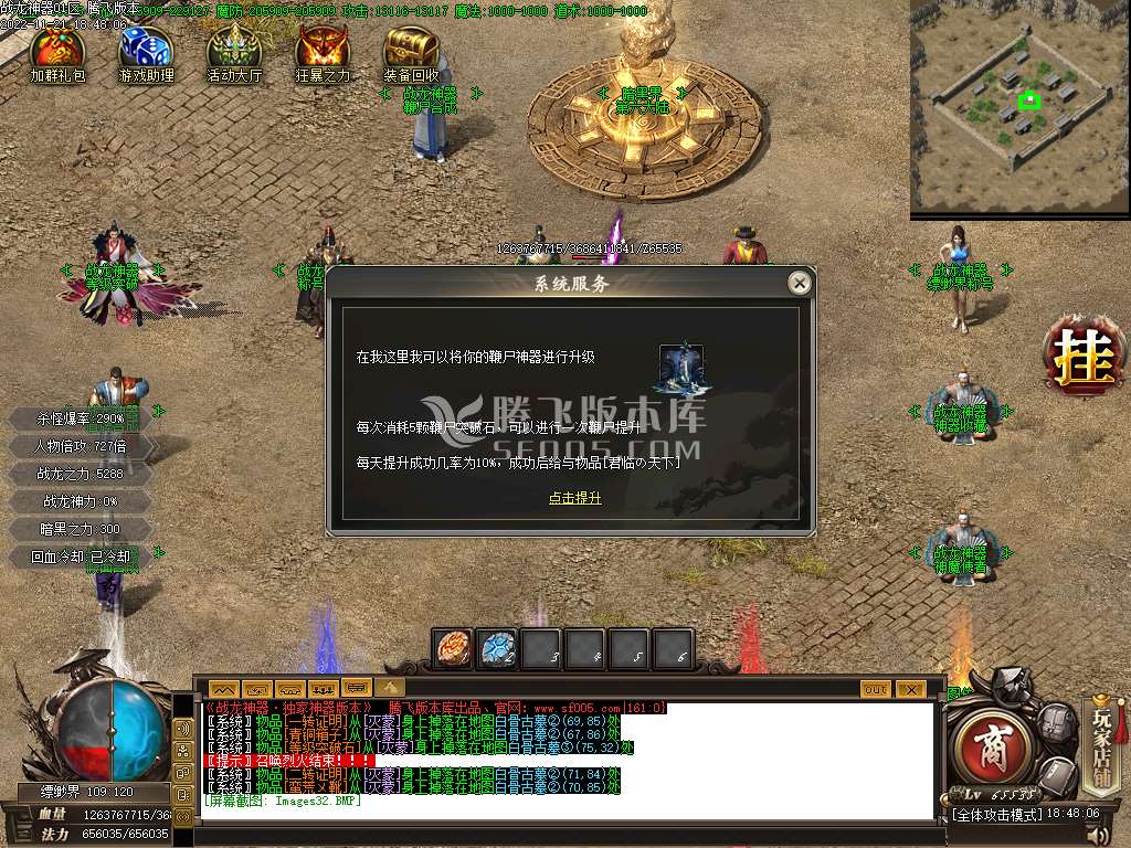 战龙神器单职业