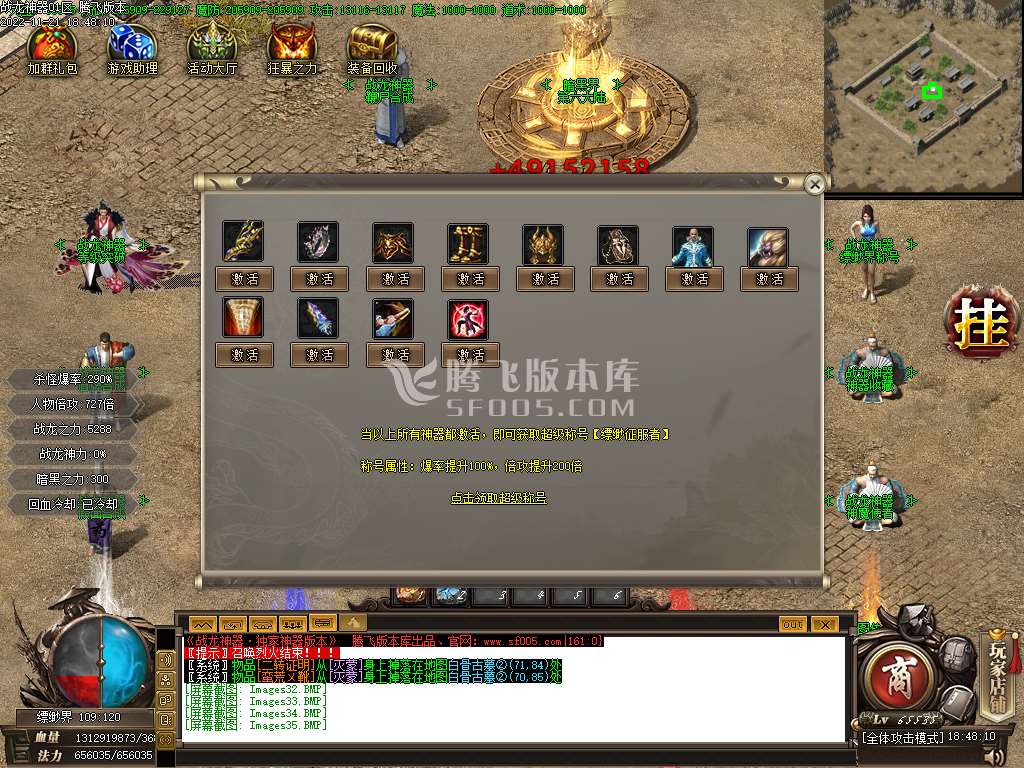 战龙神器单职业