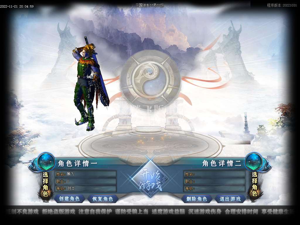 三国迷失神器激情单职业
