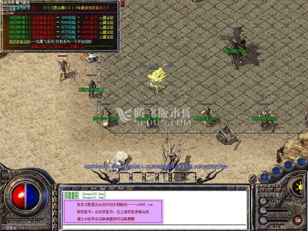 特色传说沉默合击