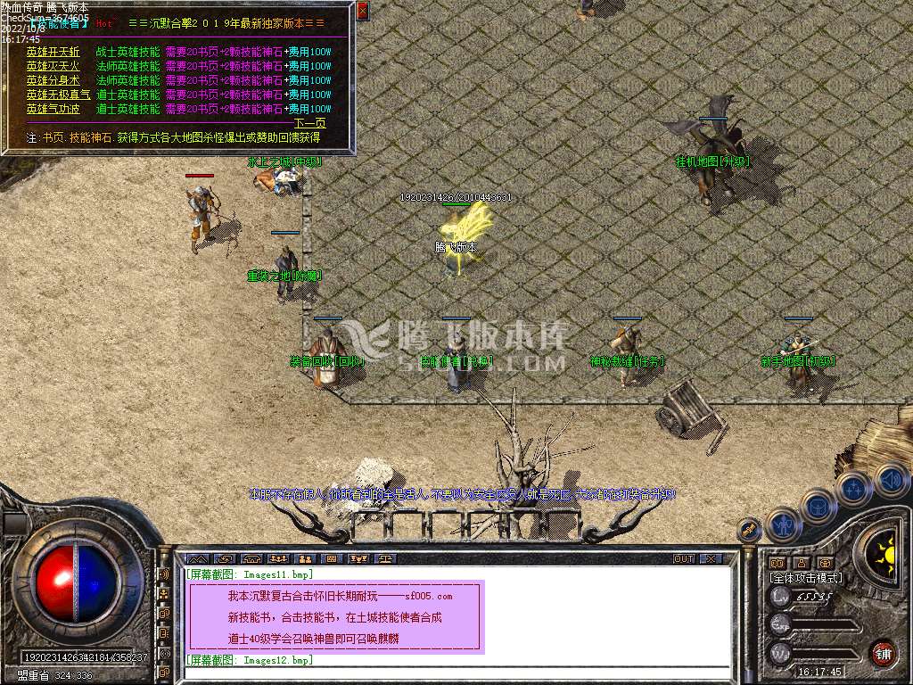 特色传说沉默合击