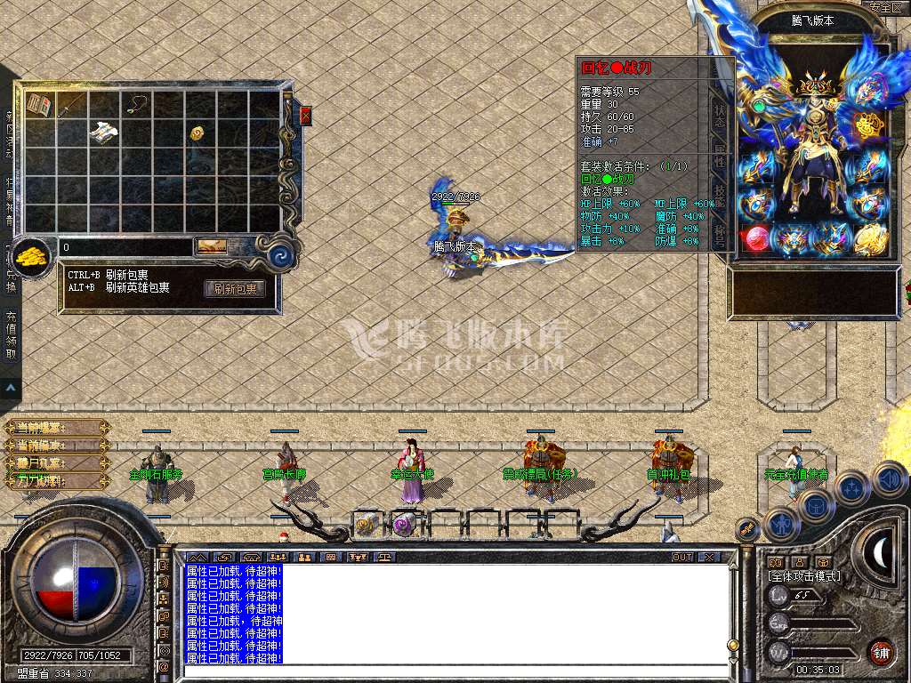 1.80星王+2套完美新世界回忆合击