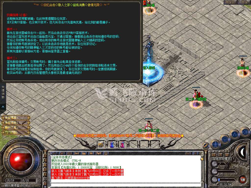 1.80星王+2套完美新世界回忆合击