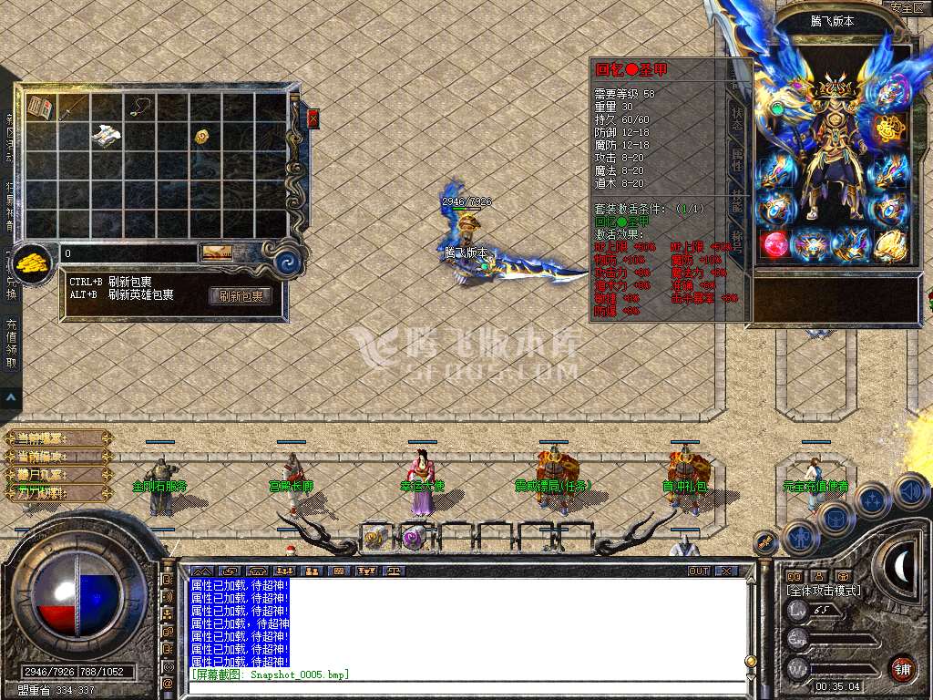 1.80星王+2套完美新世界回忆合击