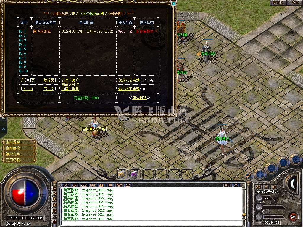 1.80星王+2套完美新世界回忆合击