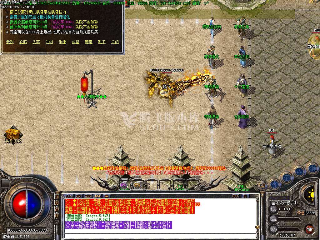 1.80无敌火龙复古三职业