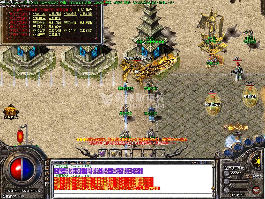 1.80无敌火龙复古三职业