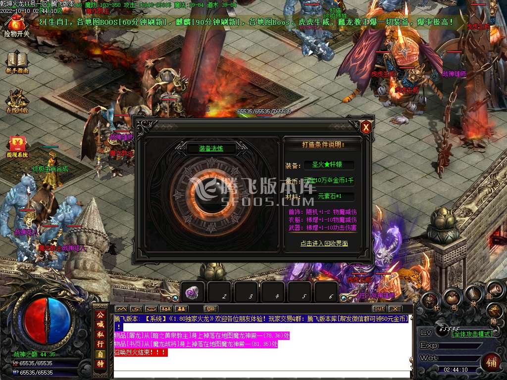 独家1.80元素小极品乾坤火龙三职业