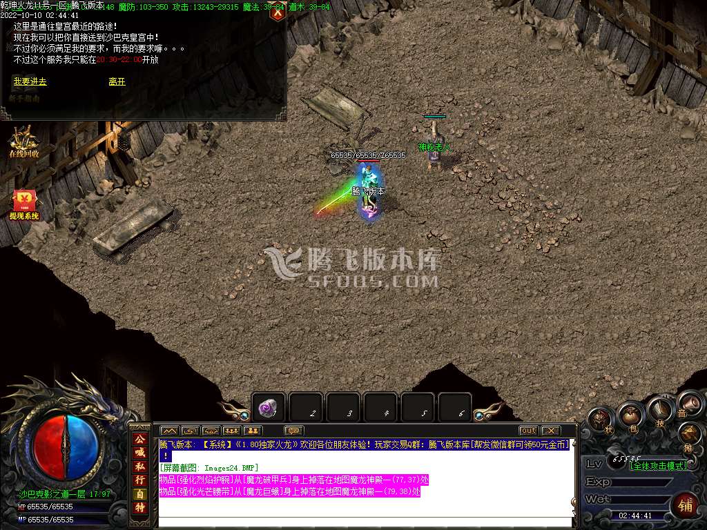 独家1.80元素小极品乾坤火龙三职业
