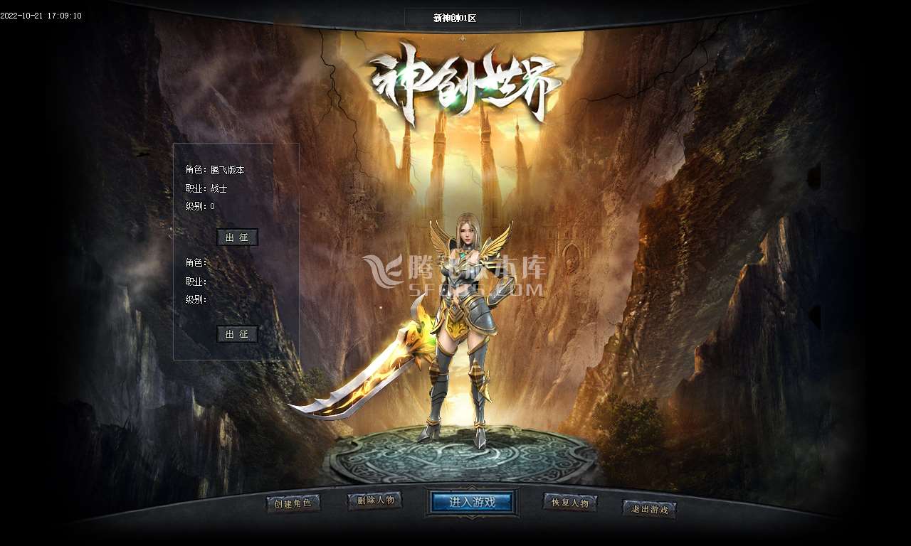 新神话大陆单职业