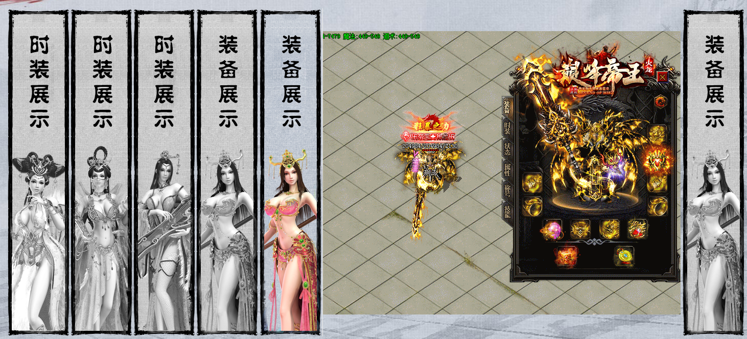 巅峰帝王火龙复古单职业
