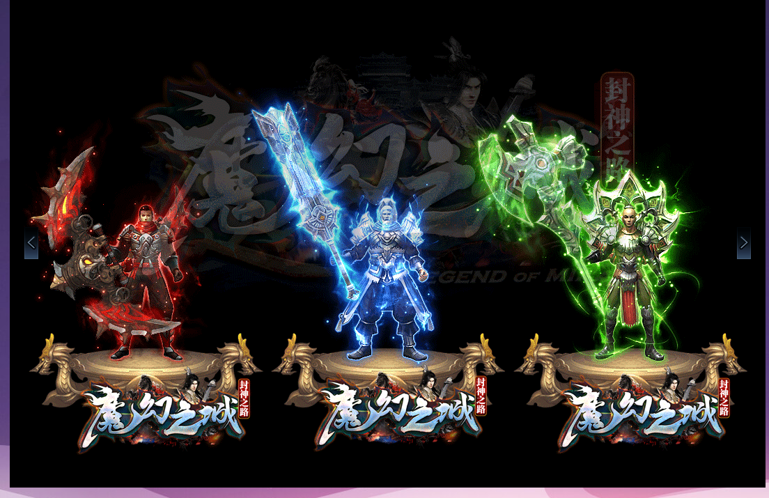 魔幻之城封神之路专属剧单职业