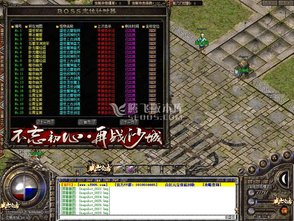 1.80盛世合击星王+4