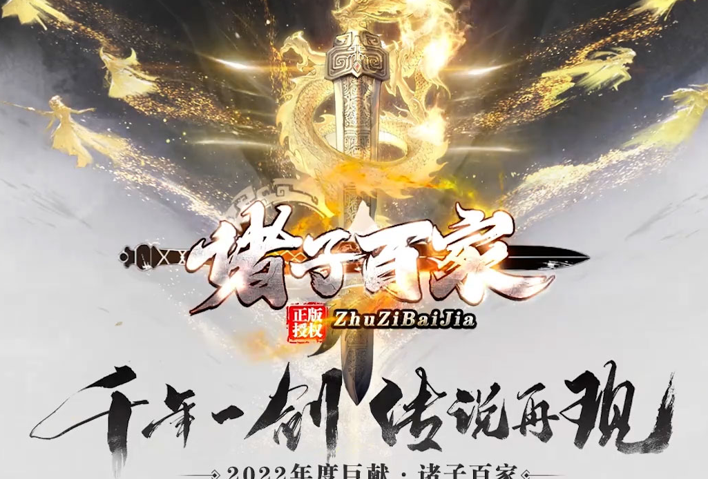 诸子百家专属单职业