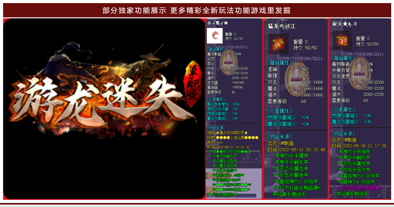 游龙迷失专属激情单职业