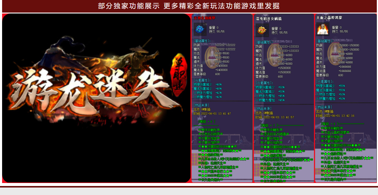 游龙迷失专属激情单职业
