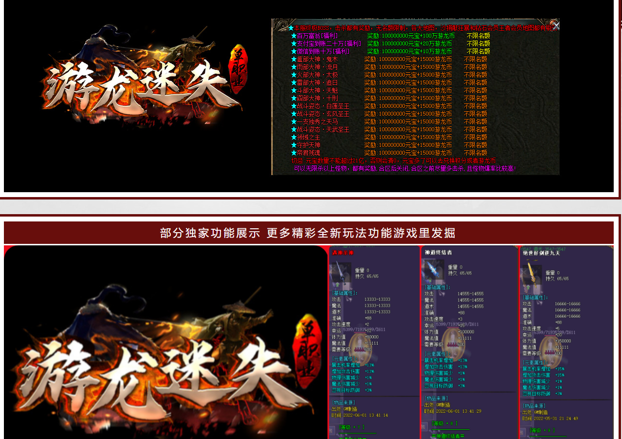 游龙迷失专属激情单职业