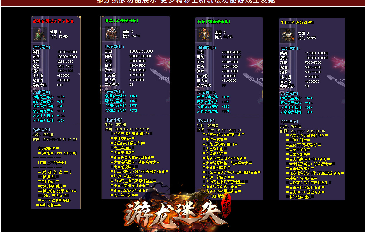 游龙迷失专属激情单职业