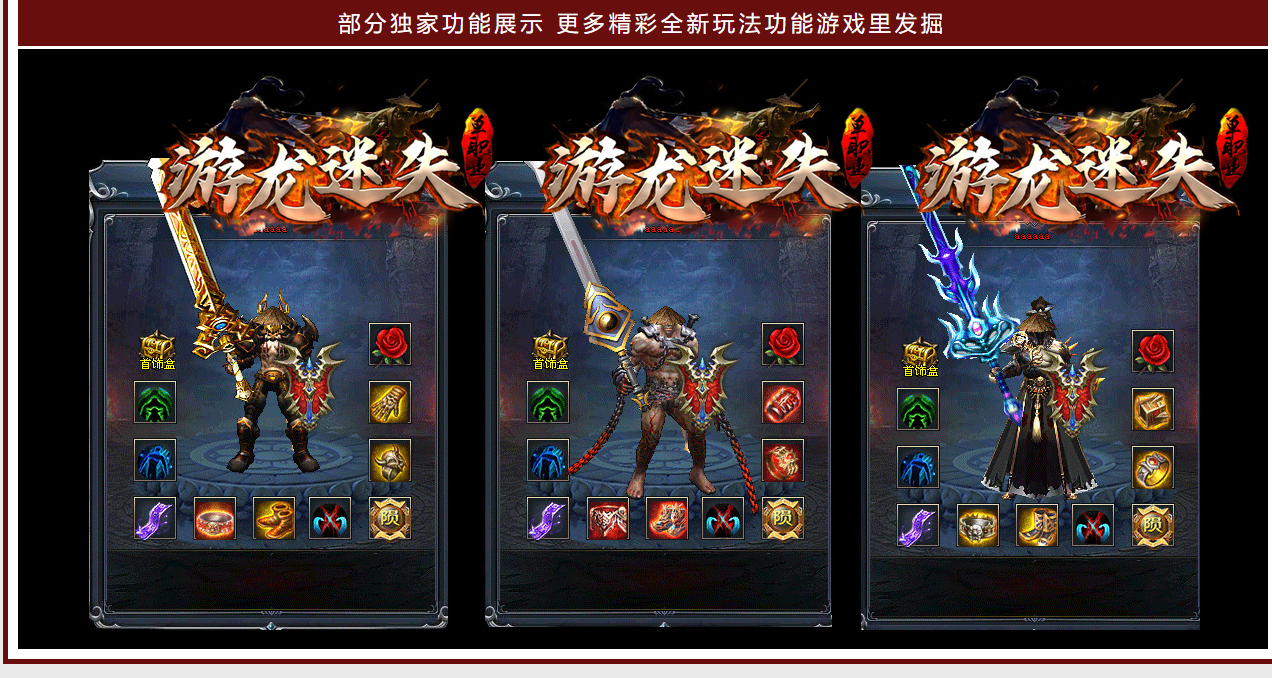 游龙迷失专属激情单职业