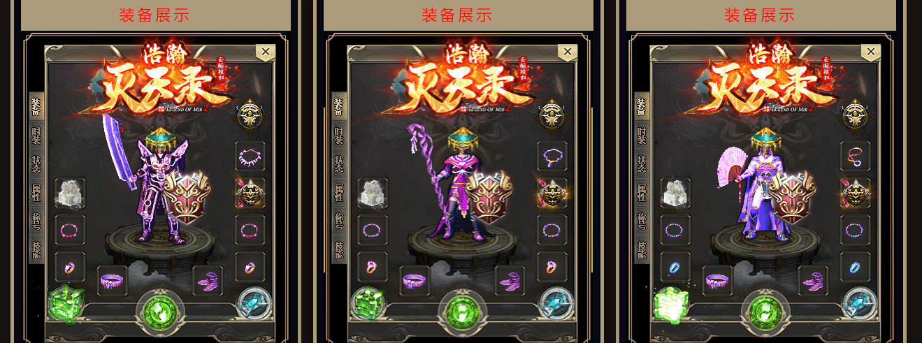浩瀚灭天录复古微变三职业