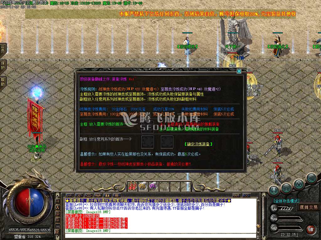 独家至尊战神三职业