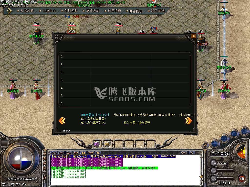 黑龙盛世微变三职业-esp/wxf插件