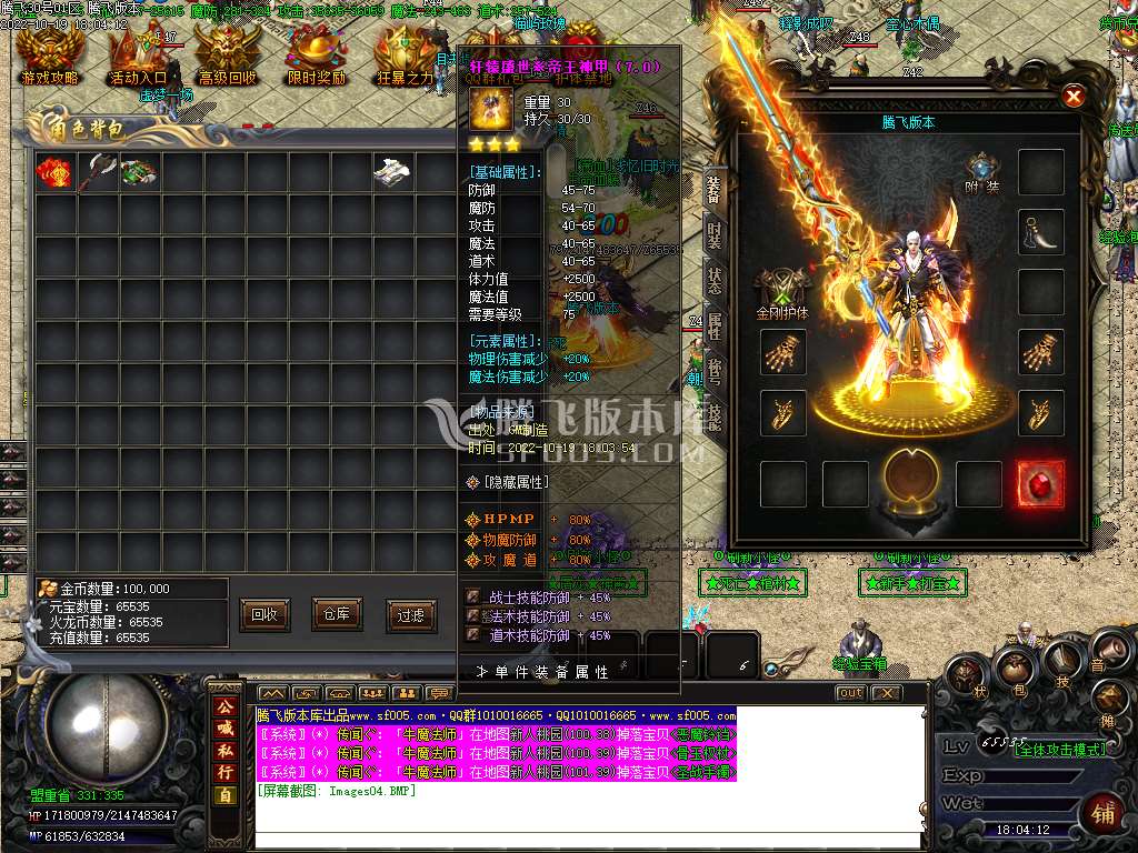 1.85轩辕盛世6G火龙三职业