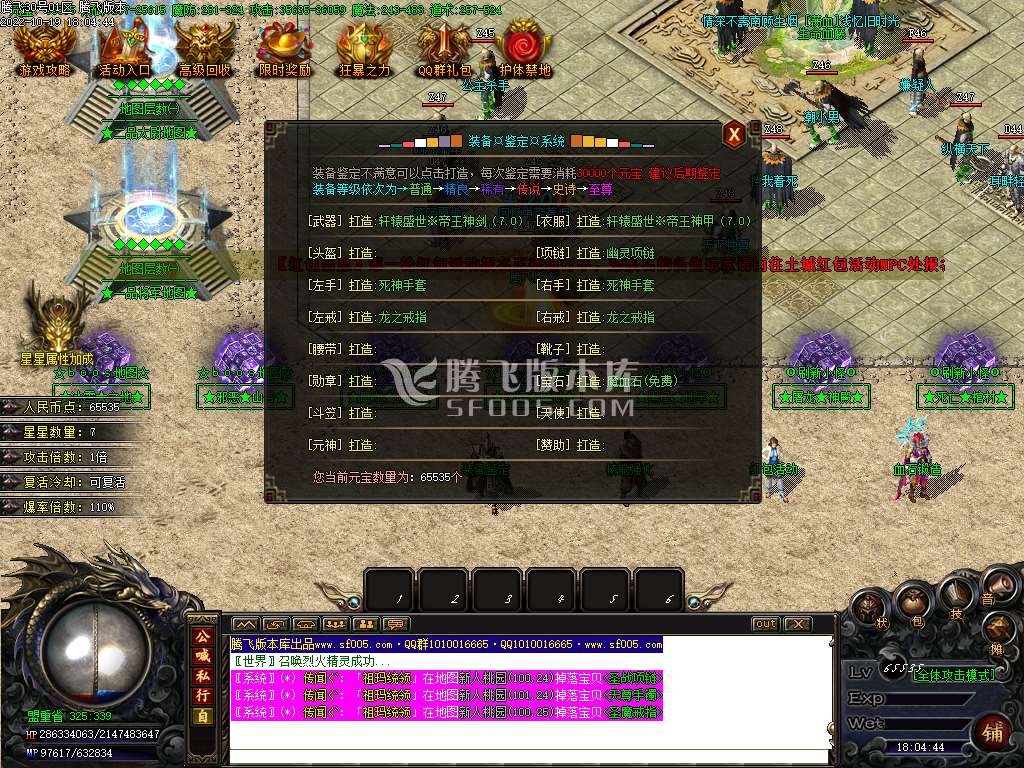 1.85轩辕盛世6G火龙三职业