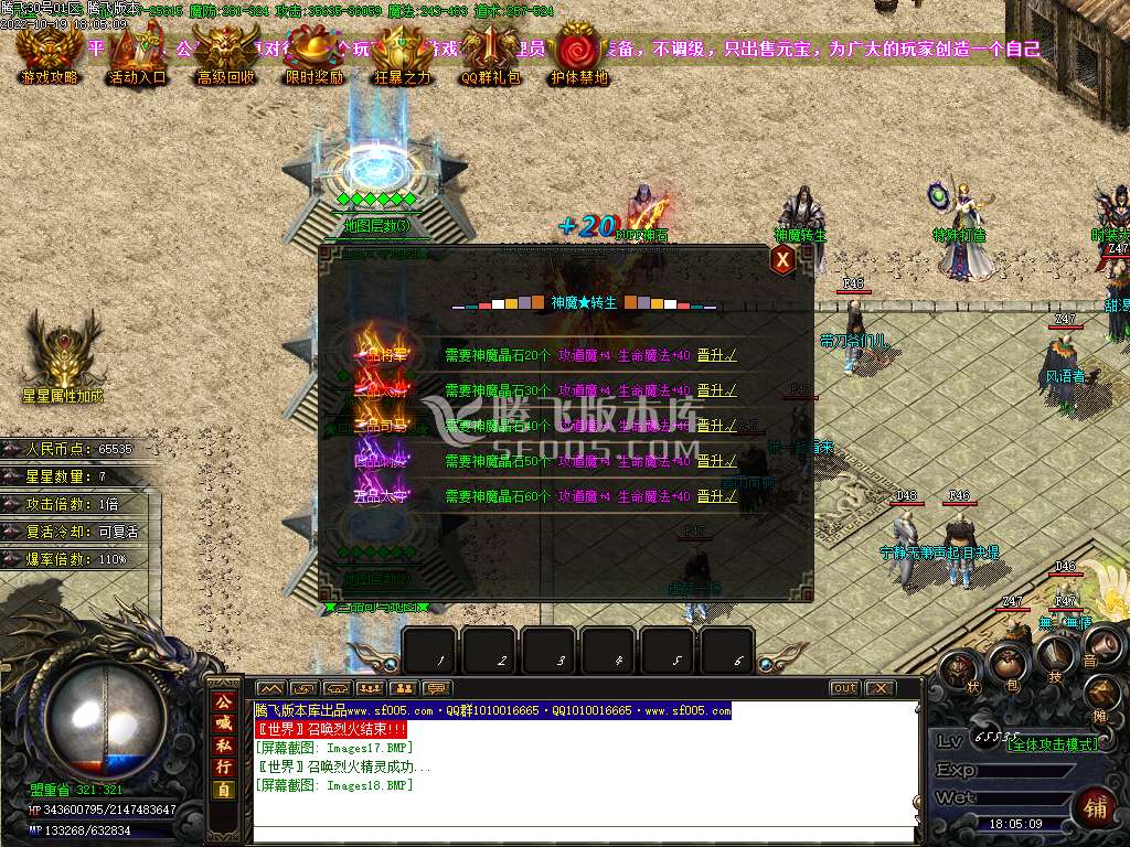 1.85轩辕盛世6G火龙三职业