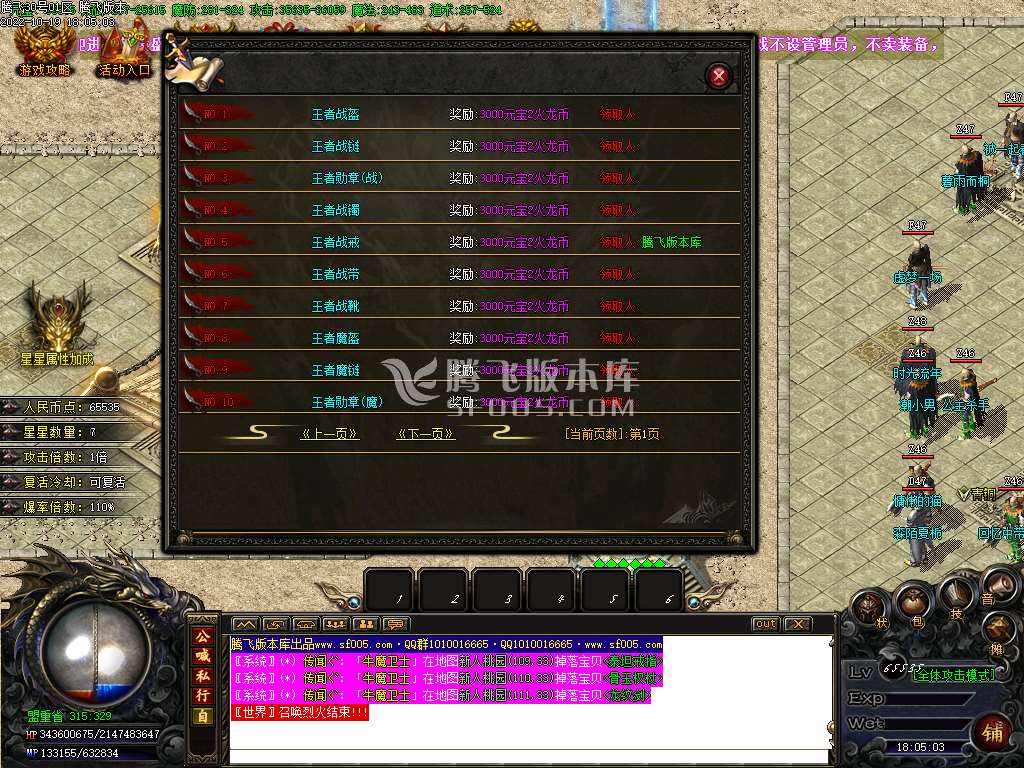 1.85轩辕盛世6G火龙三职业