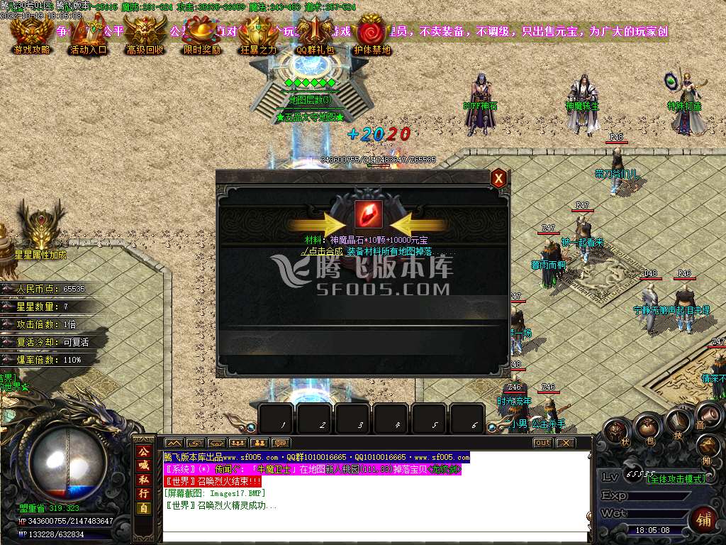1.85轩辕盛世6G火龙三职业