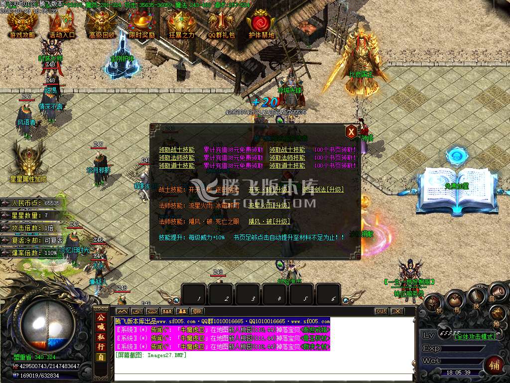 1.85轩辕盛世6G火龙三职业