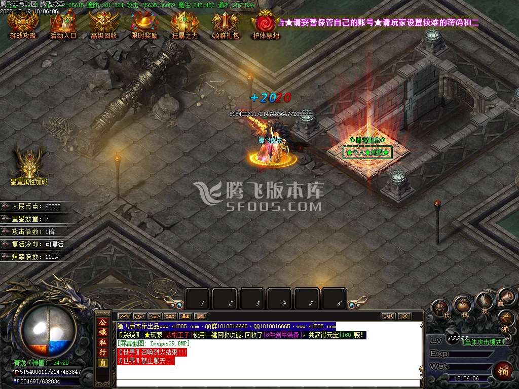 1.85轩辕盛世6G火龙三职业