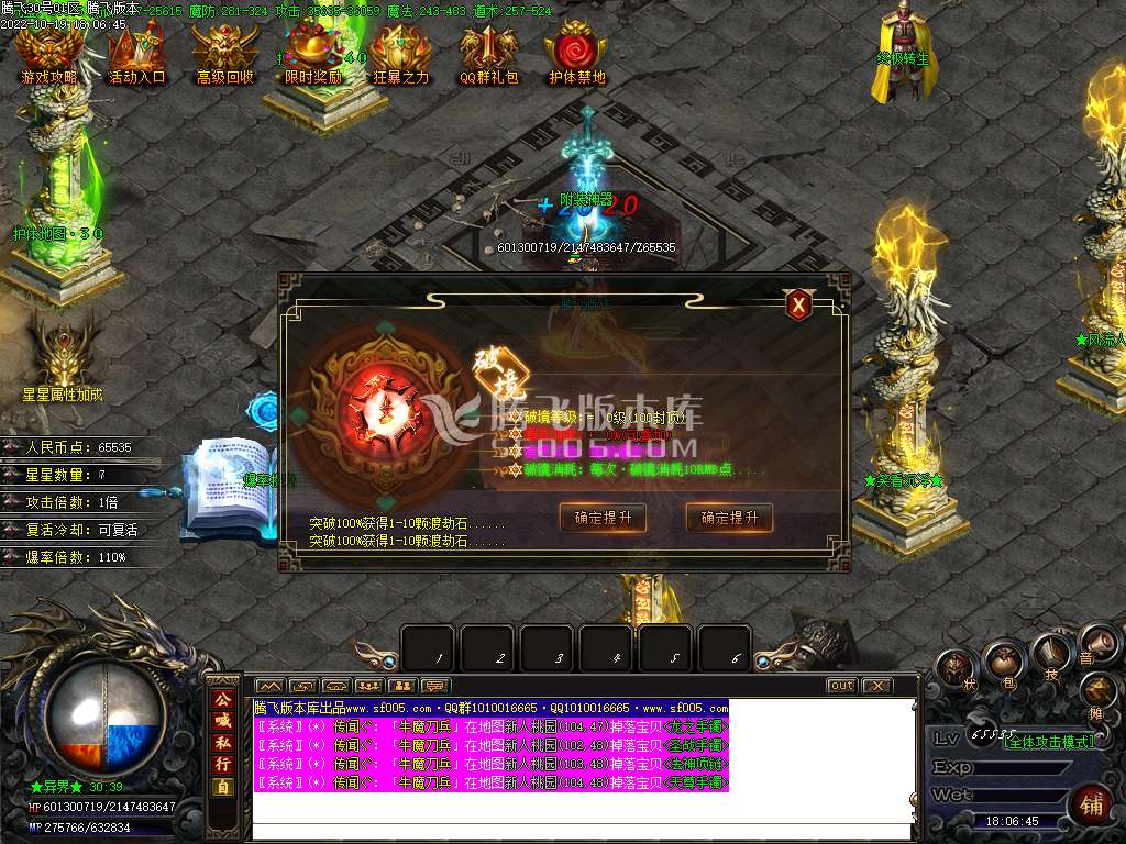 1.85轩辕盛世6G火龙三职业