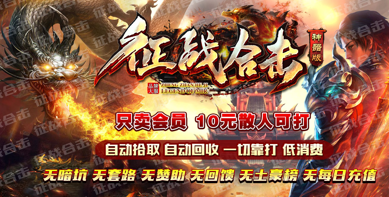 1.80征战合击IV神器归来