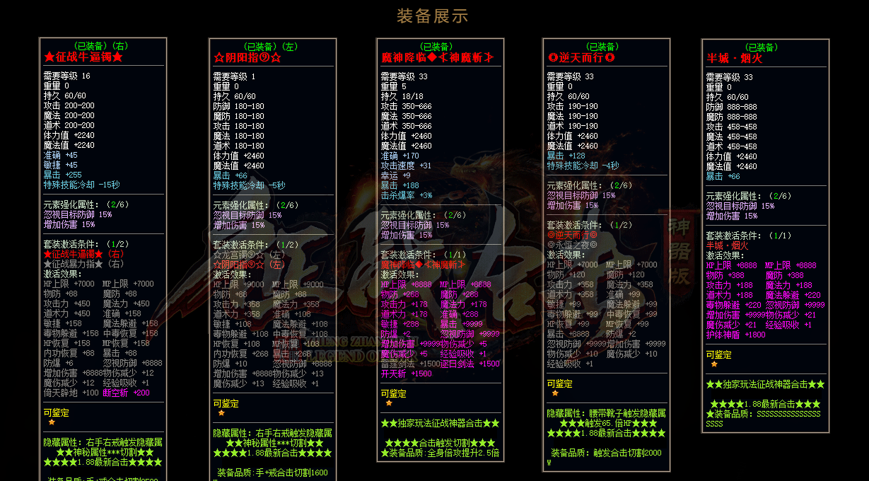 1.80征战合击IV神器归来