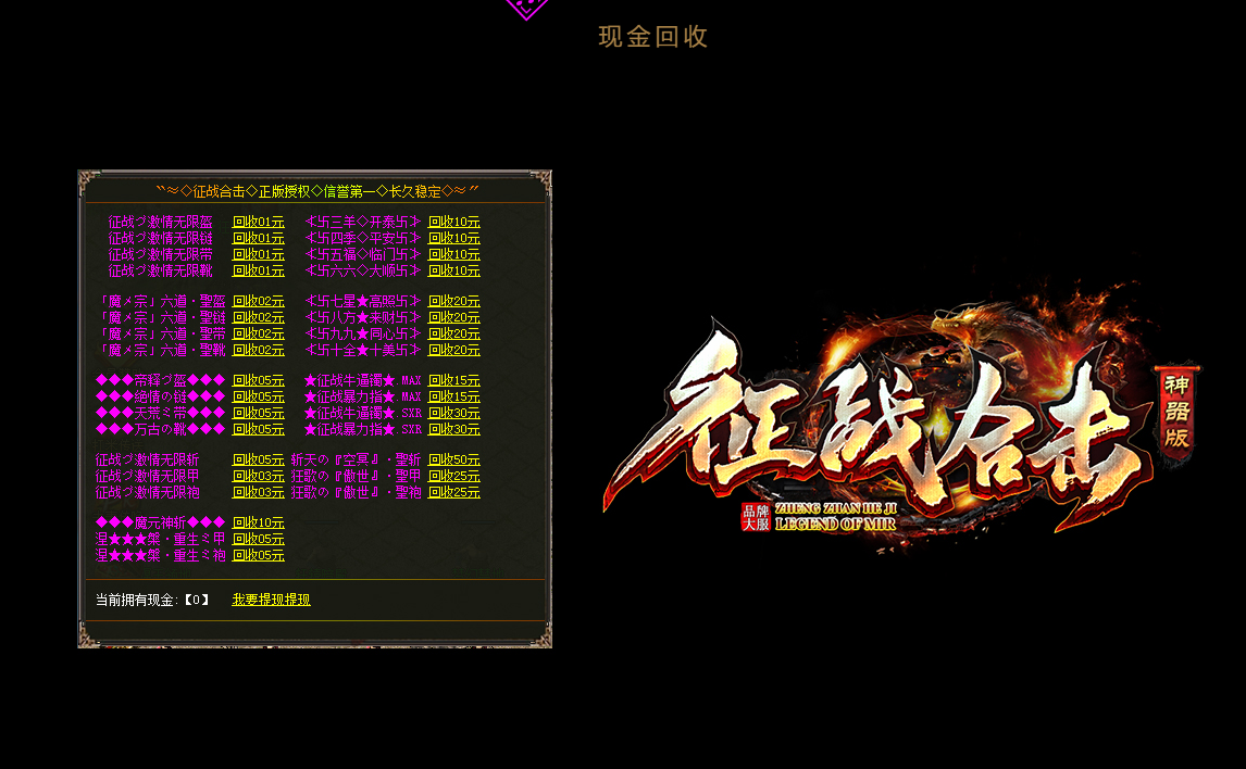 1.80征战合击IV神器归来