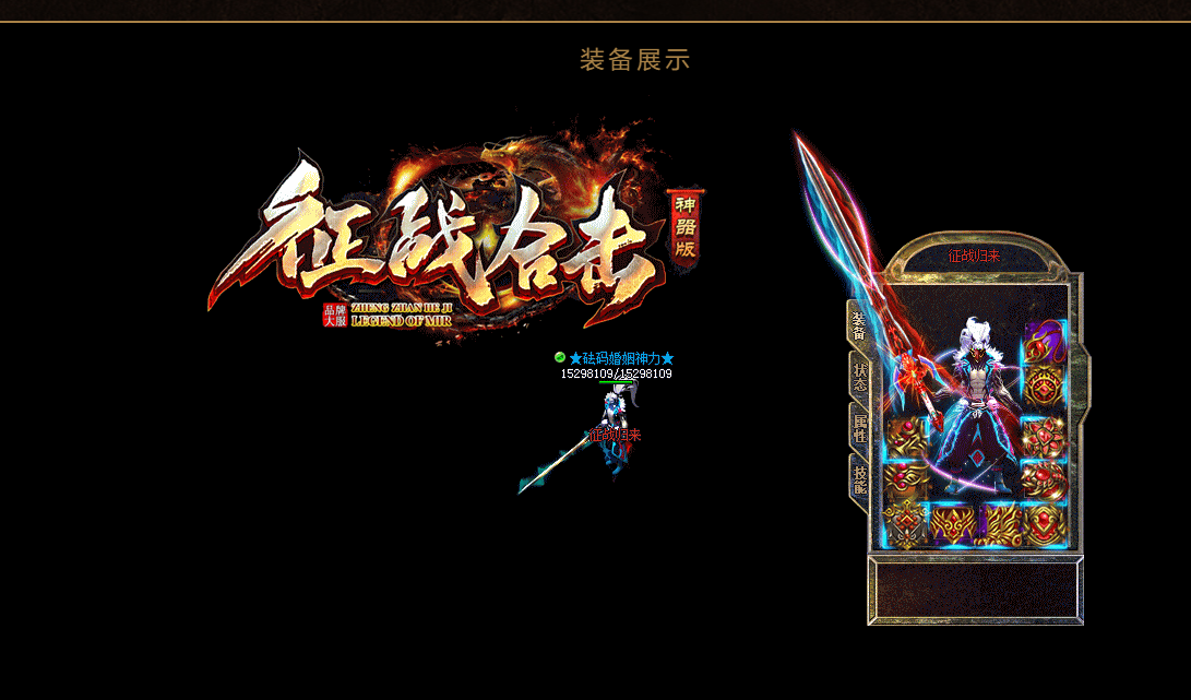 1.80征战合击IV神器归来