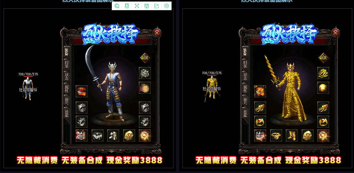 1.82烈火抉择复古三职业
