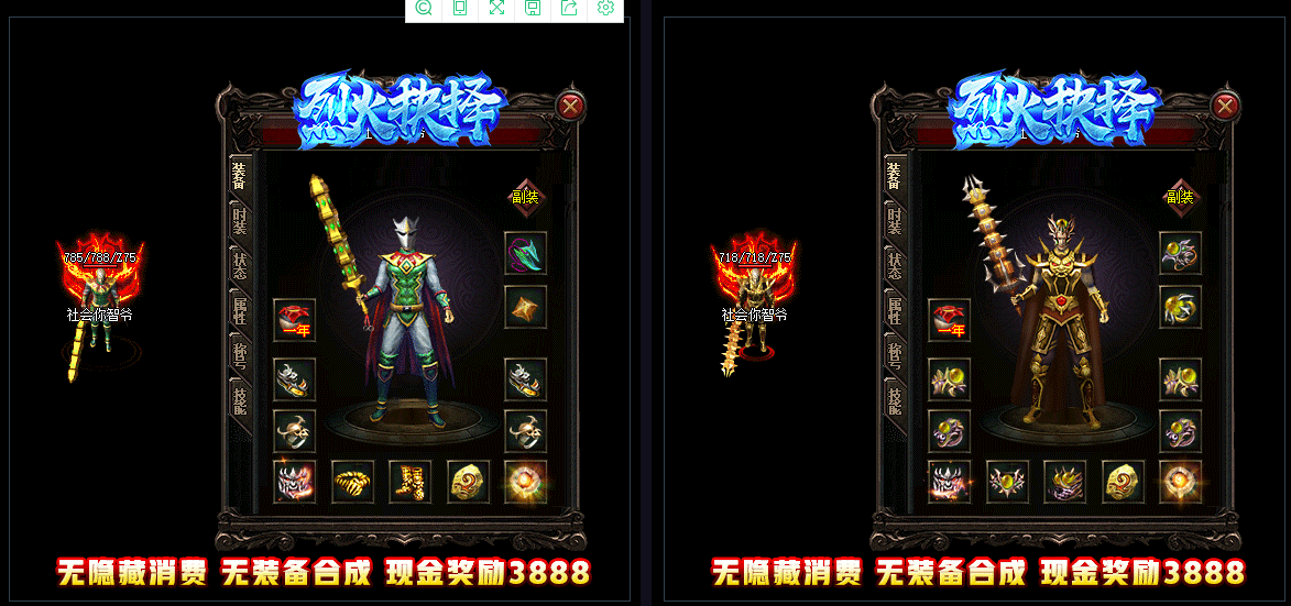 1.82烈火抉择复古三职业