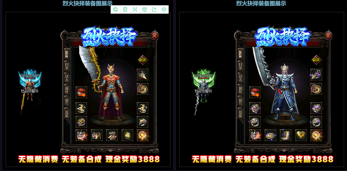 1.82烈火抉择复古三职业