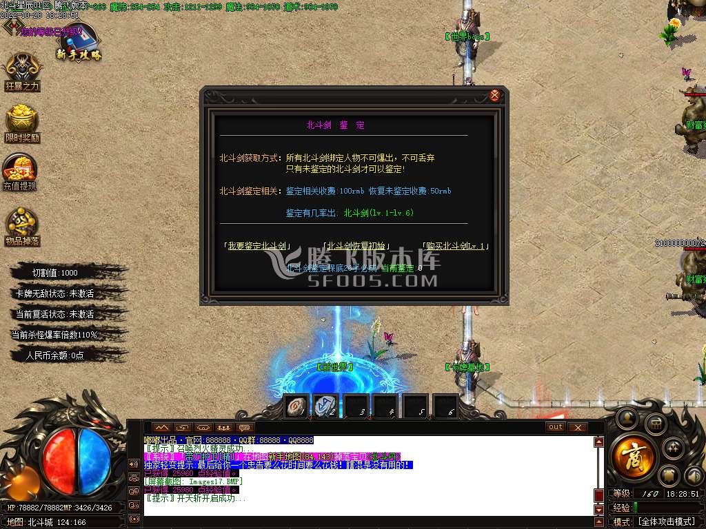 北斗星辰神器降临单职业-esp插件