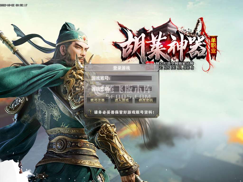 胡莱神器单职业