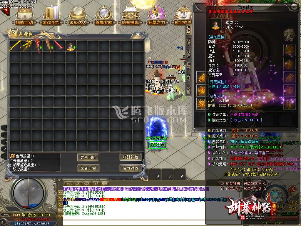 胡莱神器单职业