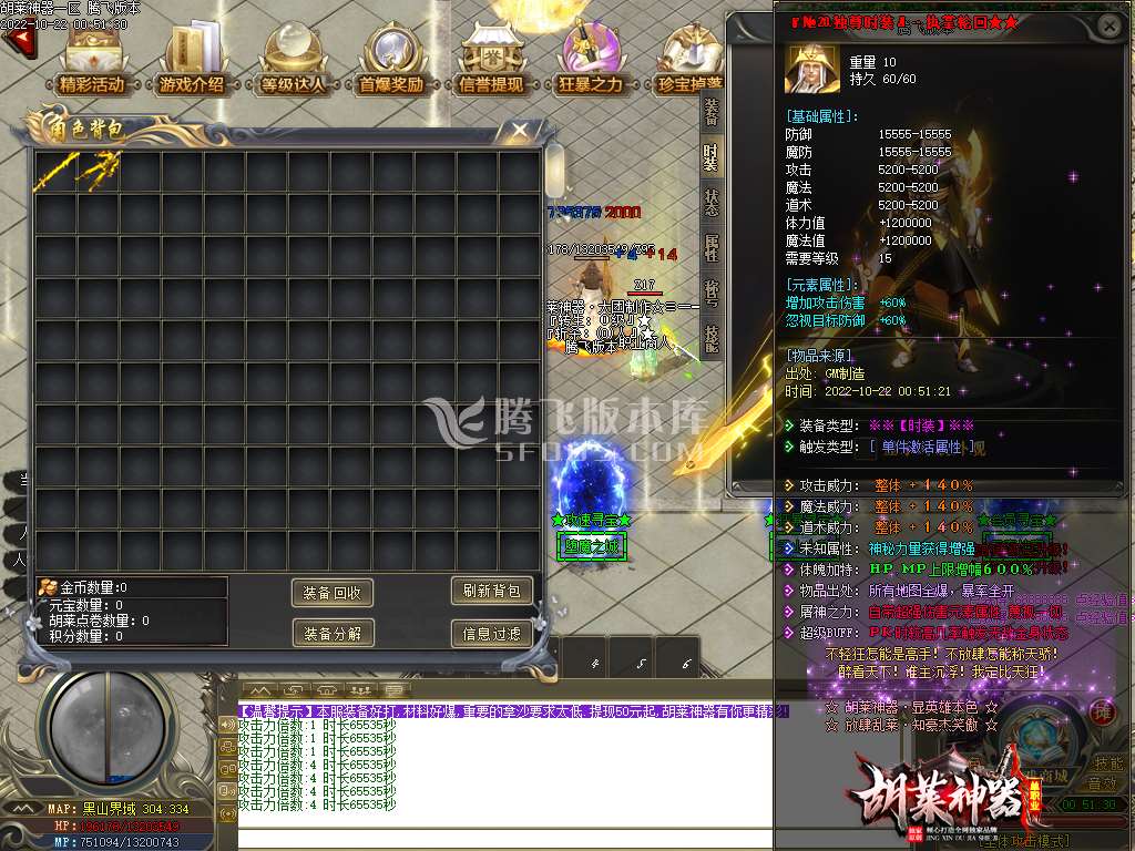 胡莱神器单职业