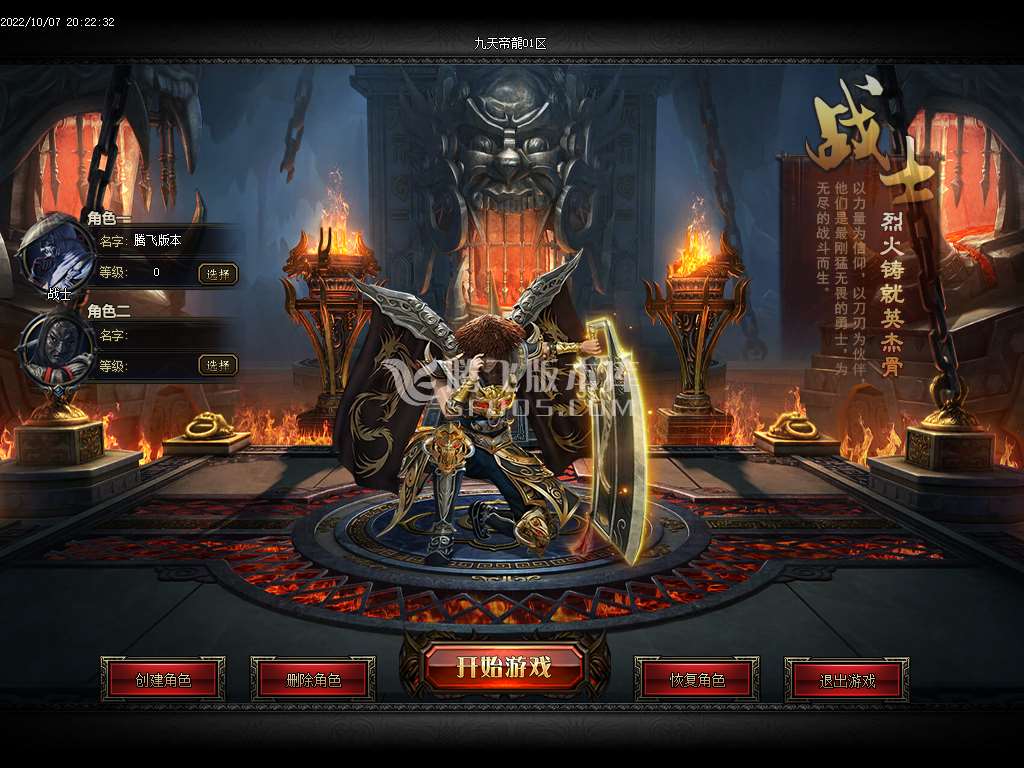 冰封火龙二合一极品单职业