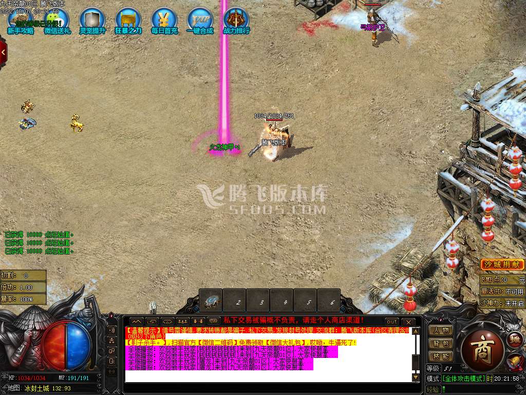 冰封火龙二合一极品单职业