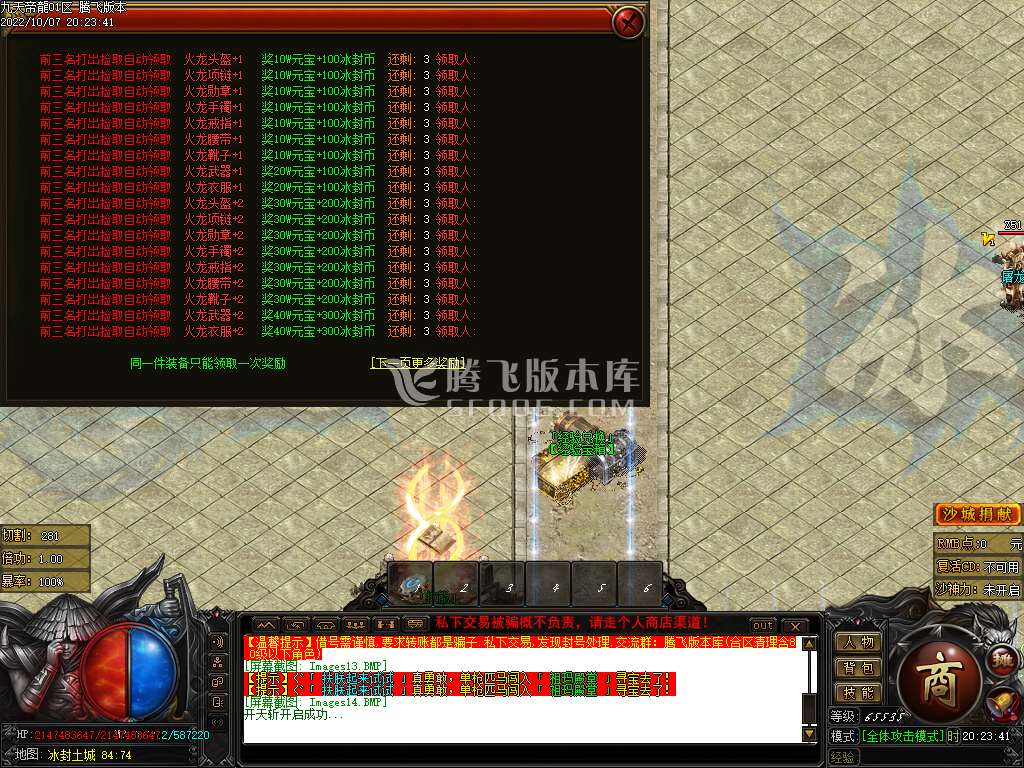 冰封火龙二合一极品单职业